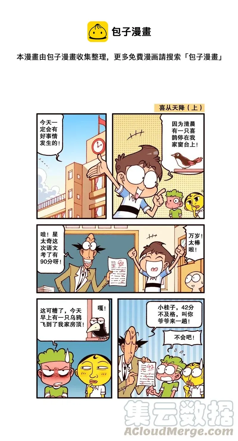 星之267 小鸟也得在笼子里成长…… 第1页