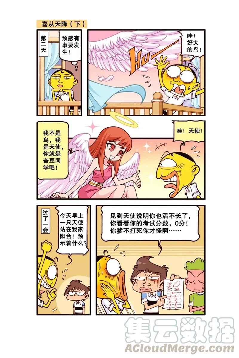 星之267 小鸟也得在笼子里成长…… 第2页