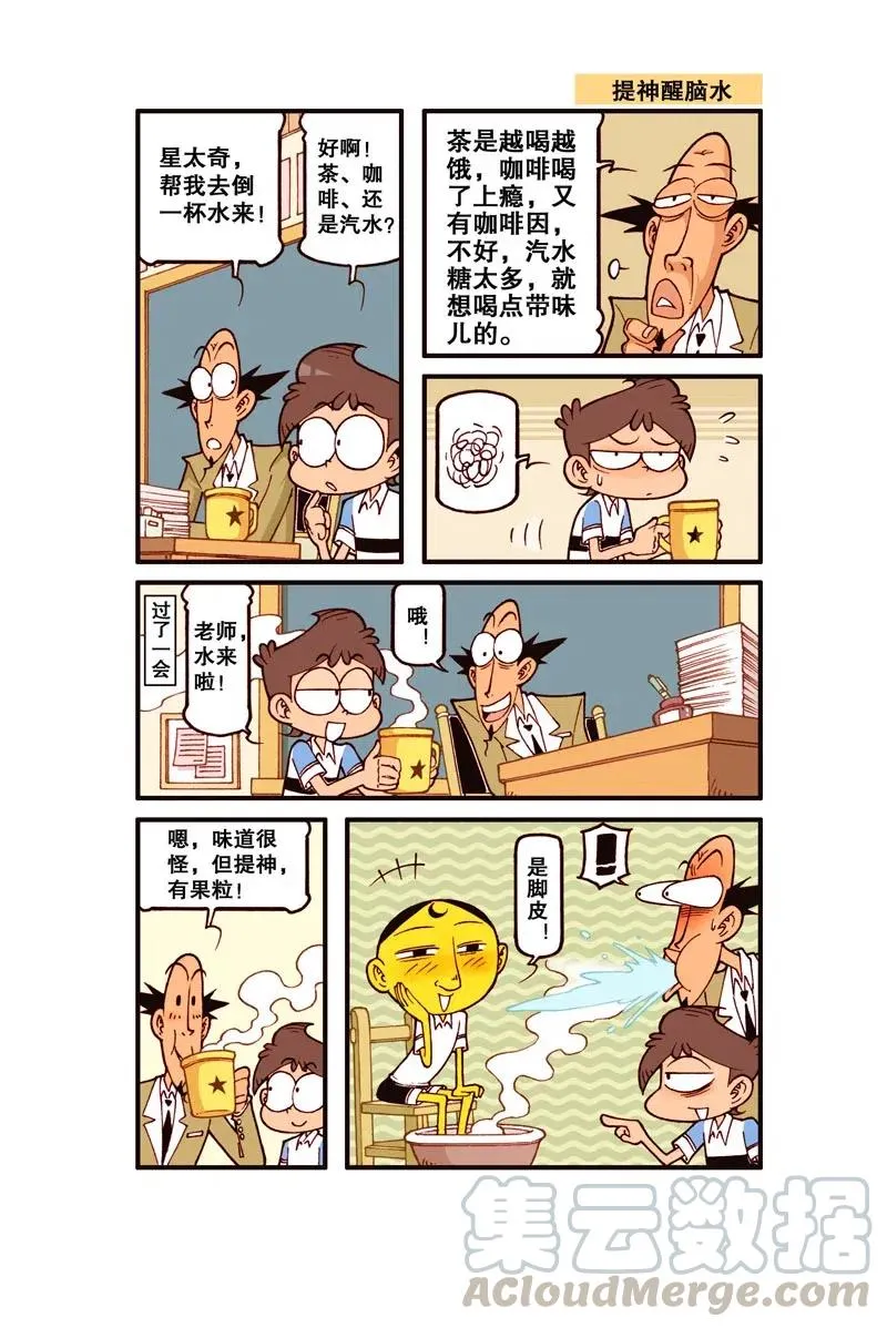 星之267 小鸟也得在笼子里成长…… 第3页
