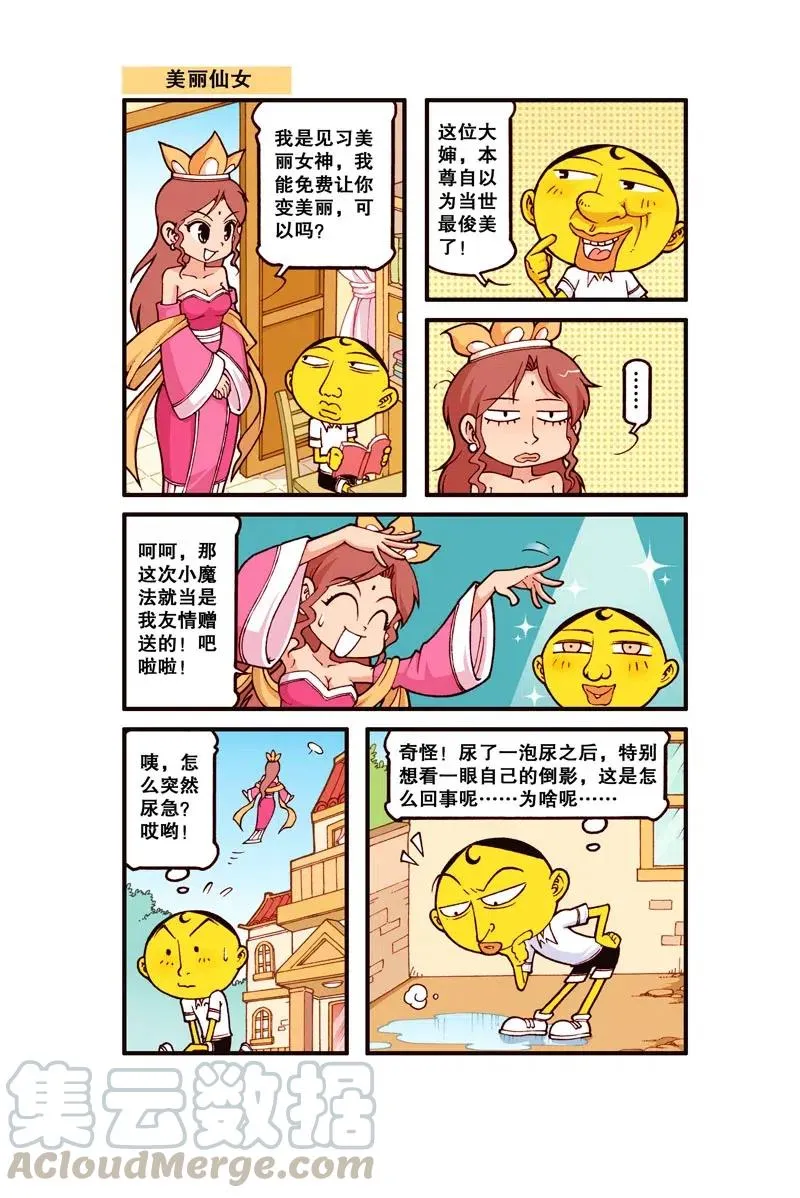 星之267 小鸟也得在笼子里成长…… 第4页