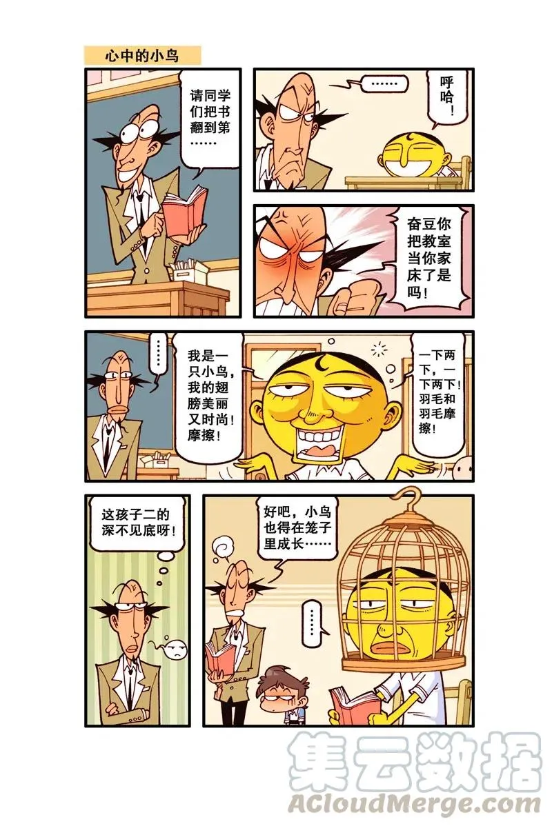星之267 小鸟也得在笼子里成长…… 第6页