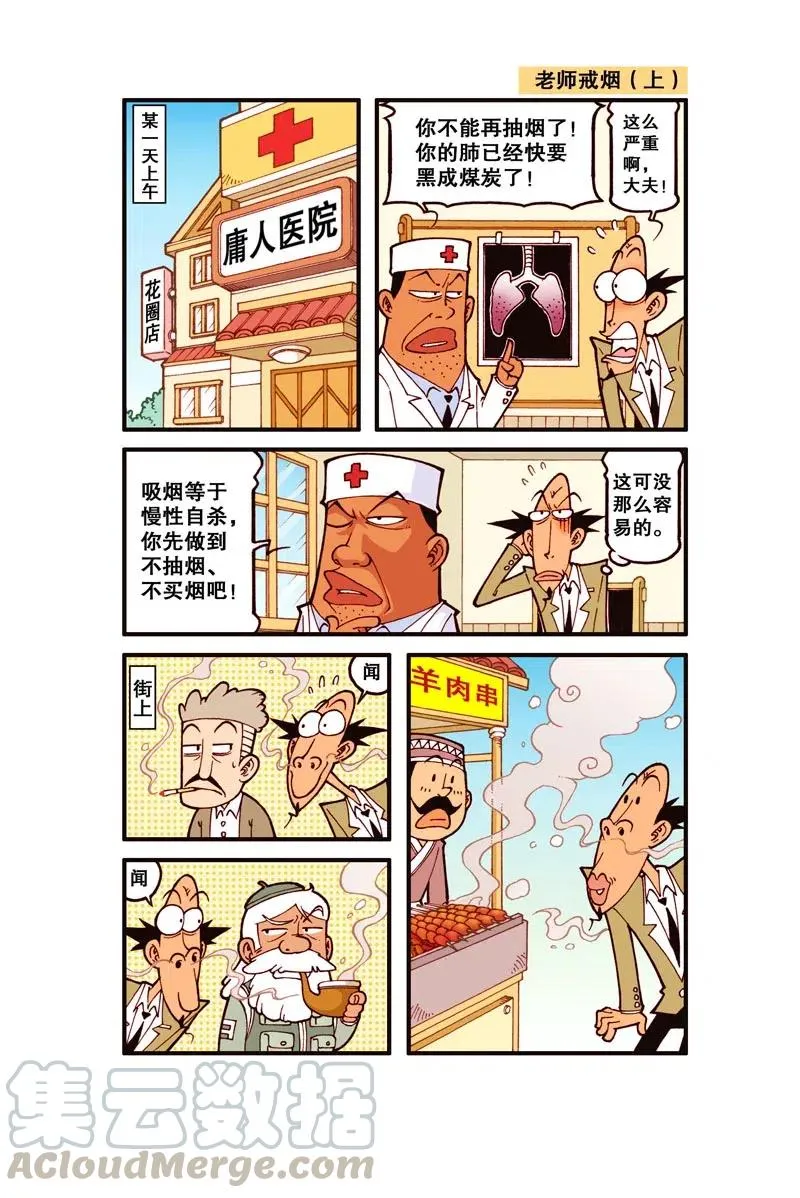 星之267 小鸟也得在笼子里成长…… 第7页