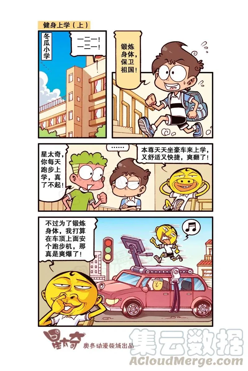 星之277 饭后百步走，活到九十九！ 第2页