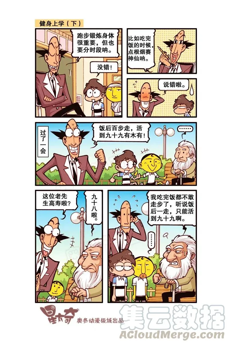 星之277 饭后百步走，活到九十九！ 第4页