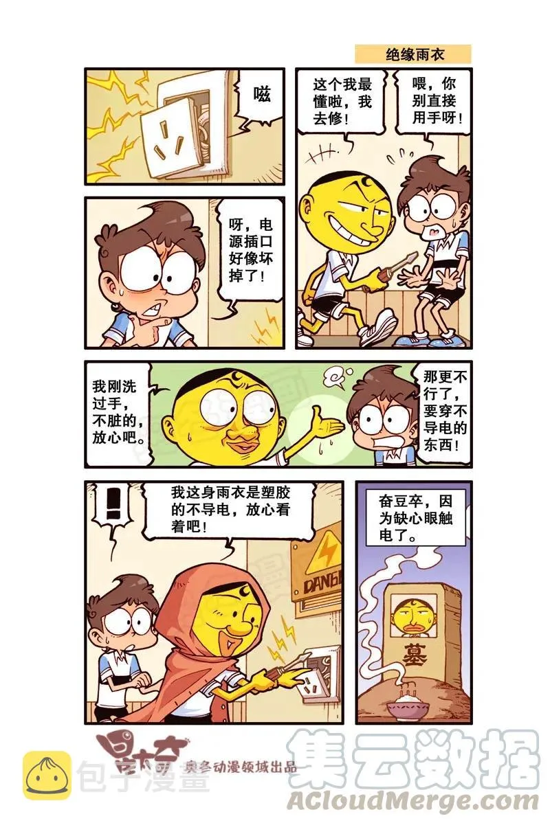 星之277 饭后百步走，活到九十九！ 第7页