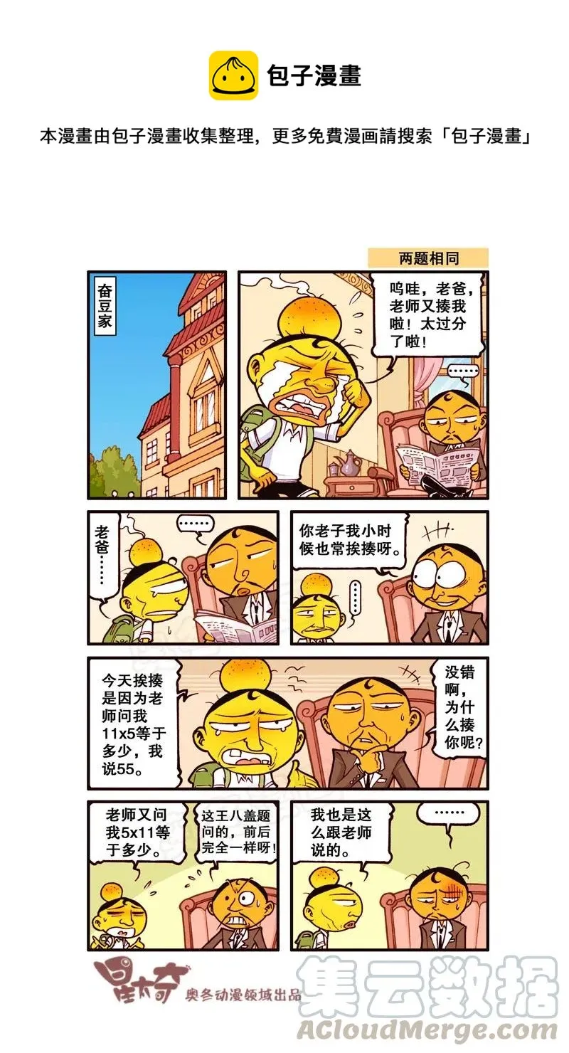 星之278 奋豆又在胡思乱想了 第1页