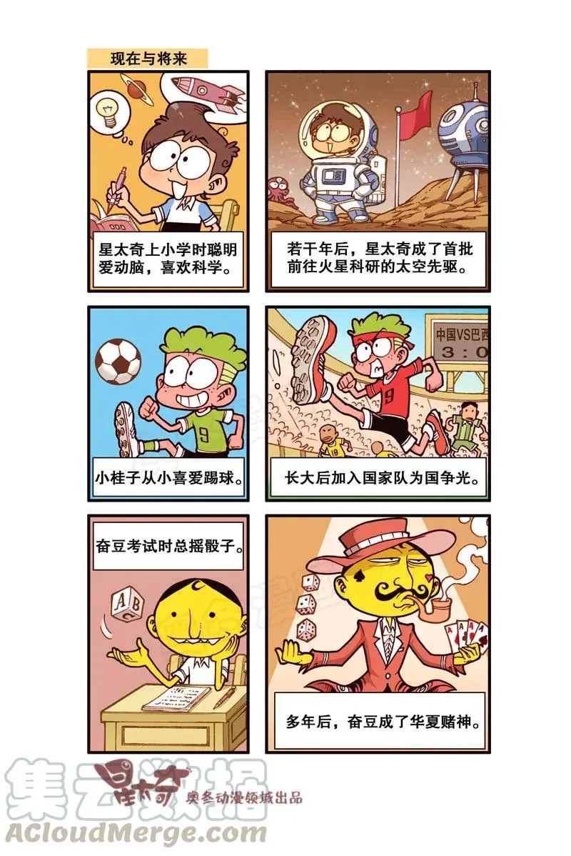 星之278 奋豆又在胡思乱想了 第2页