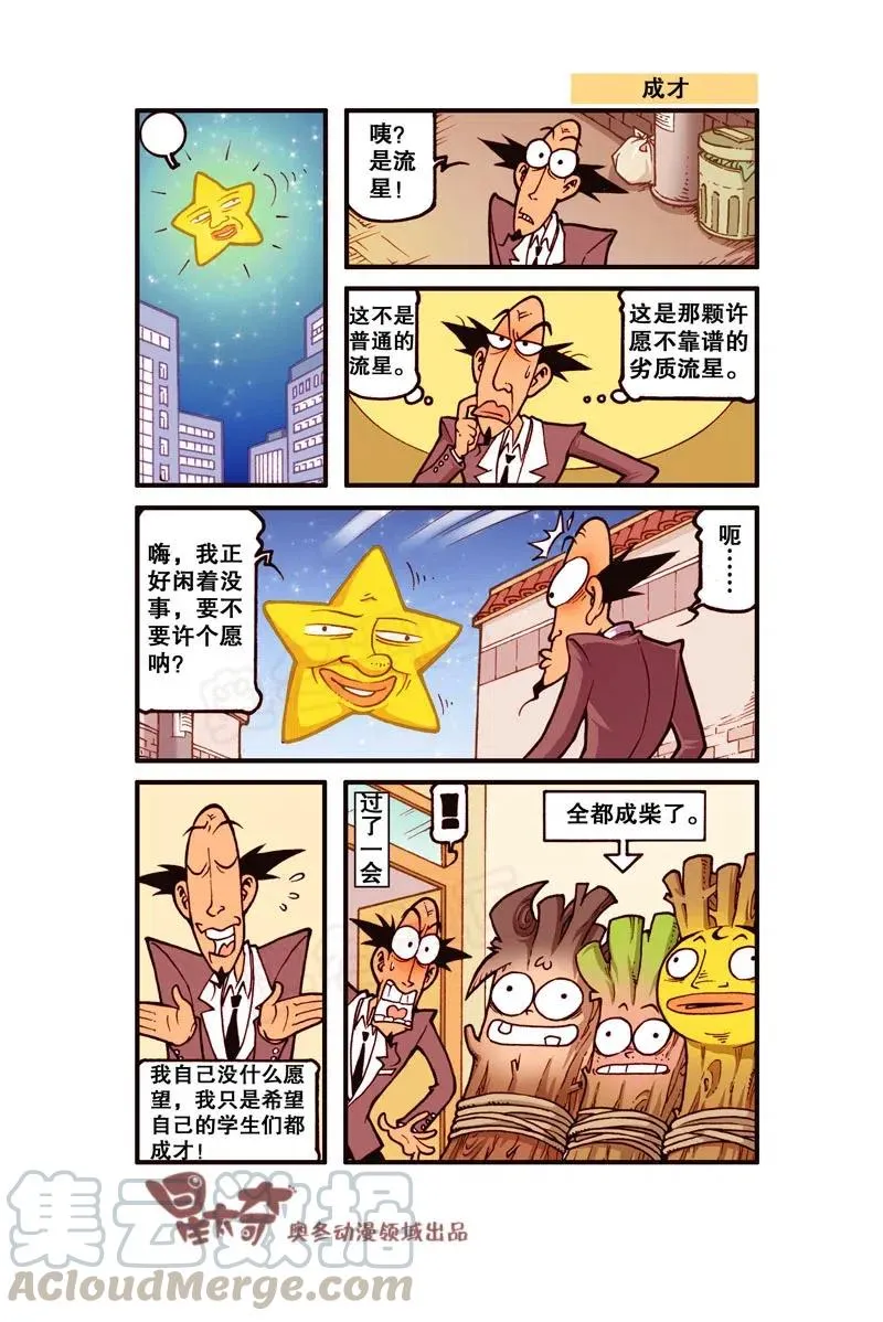星之278 奋豆又在胡思乱想了 第3页