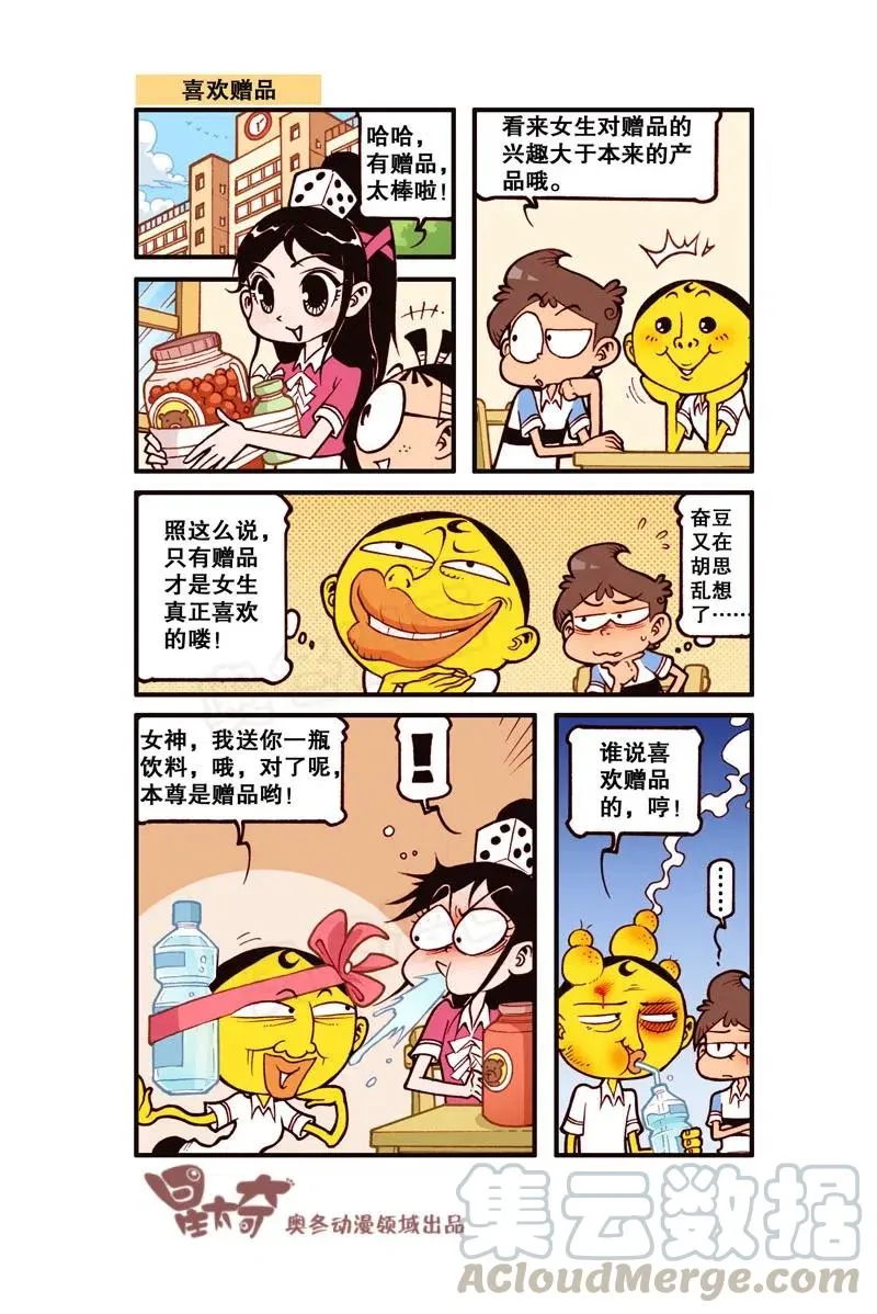 星之278 奋豆又在胡思乱想了 第4页