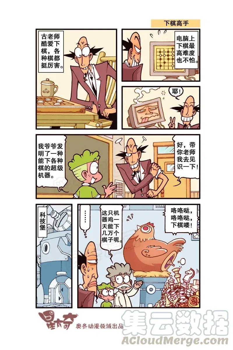 星之278 奋豆又在胡思乱想了 第5页