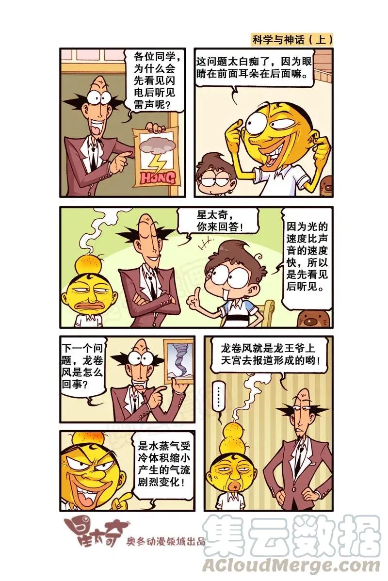 星之278 奋豆又在胡思乱想了 第7页