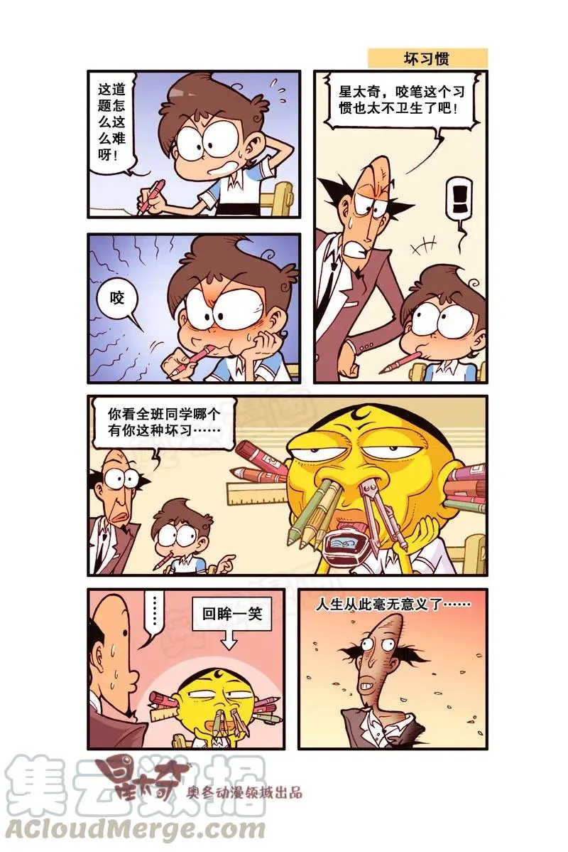 星之279 你是不是又惹高茜生气了？ 第3页