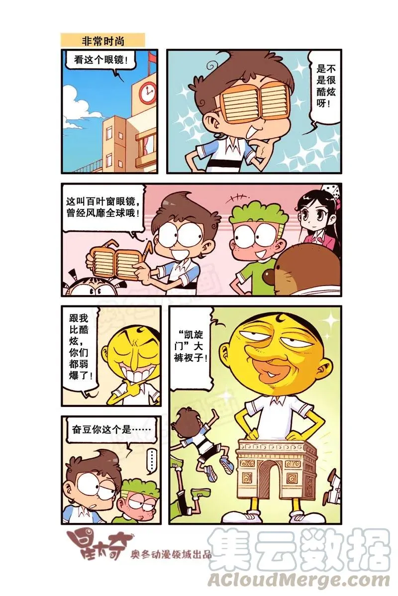 星之279 你是不是又惹高茜生气了？ 第4页