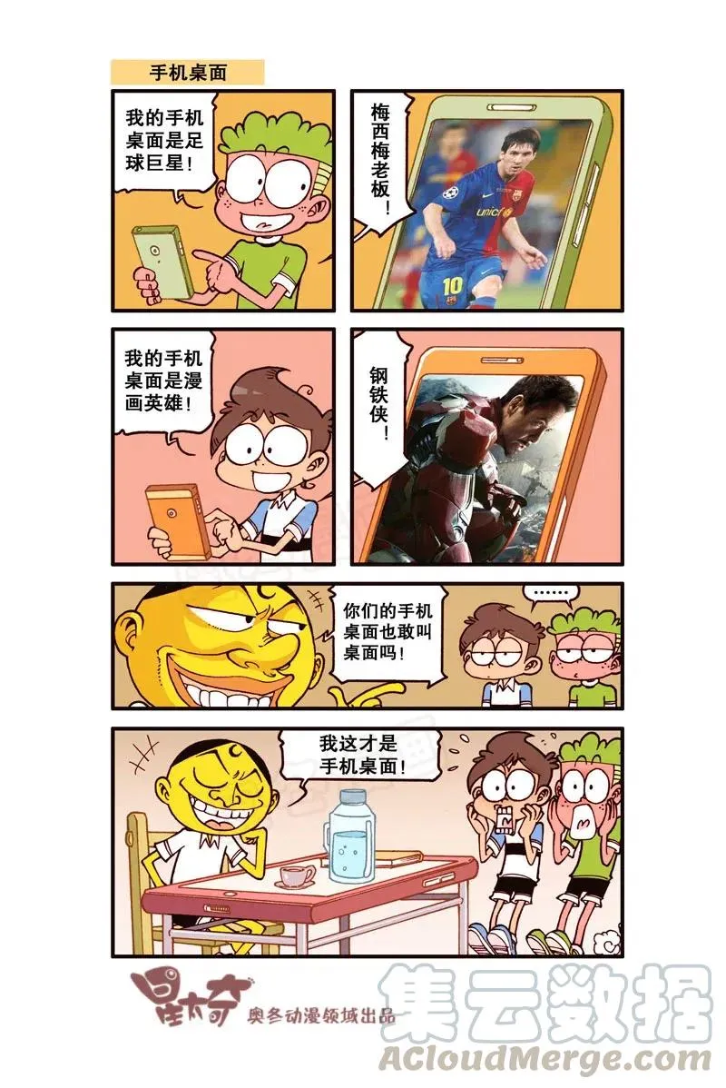 星之283 你祖上是妖怪啊？ 第2页