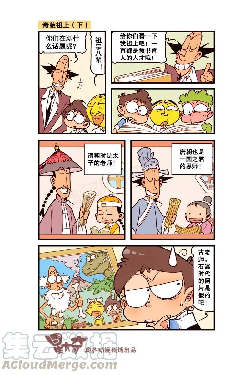 星之283 你祖上是妖怪啊？ 第4页