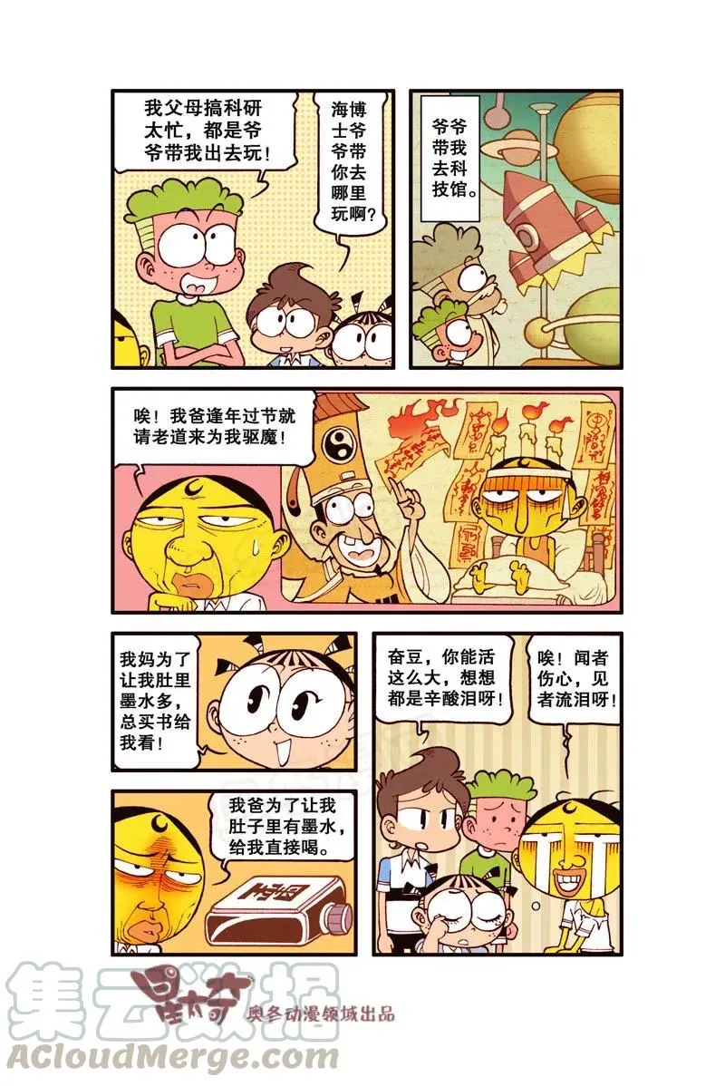星之284 闻者伤心，见者流泪呀！ 第3页