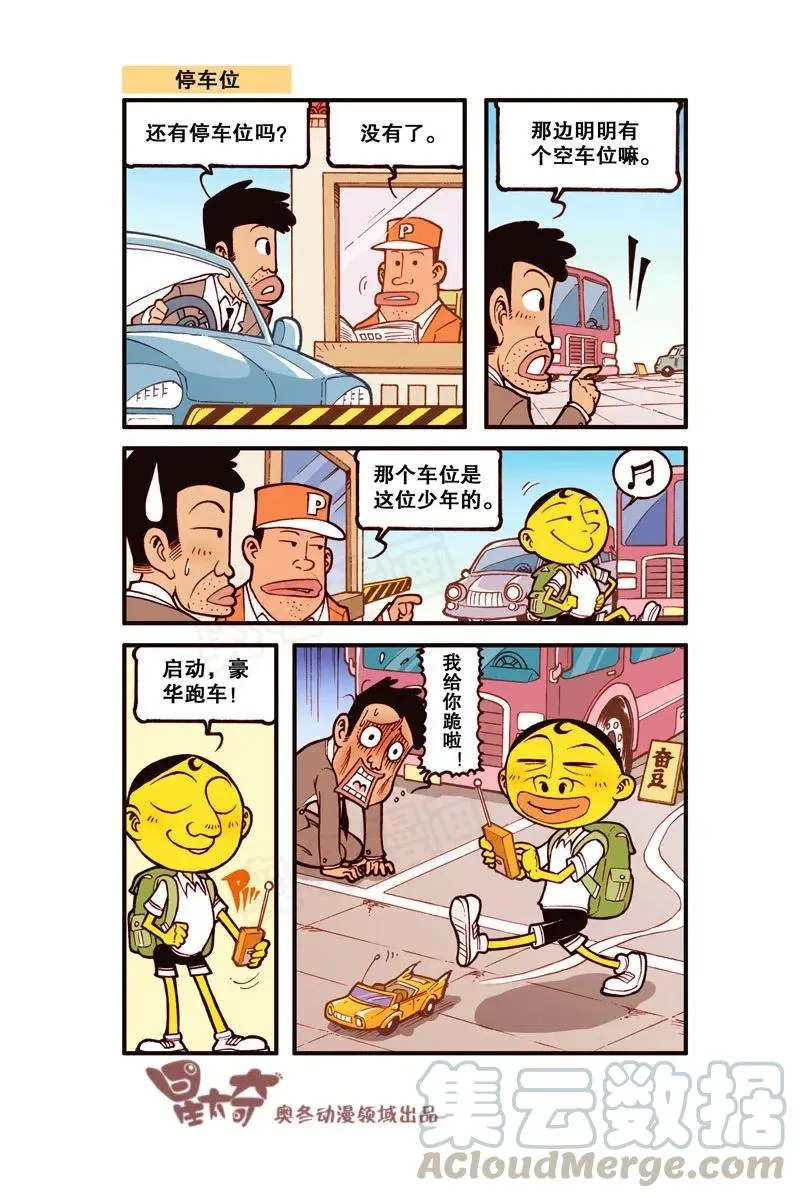 星之284 闻者伤心，见者流泪呀！ 第6页
