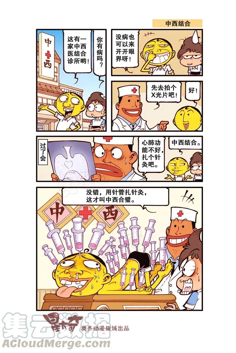 星之284 闻者伤心，见者流泪呀！ 第7页