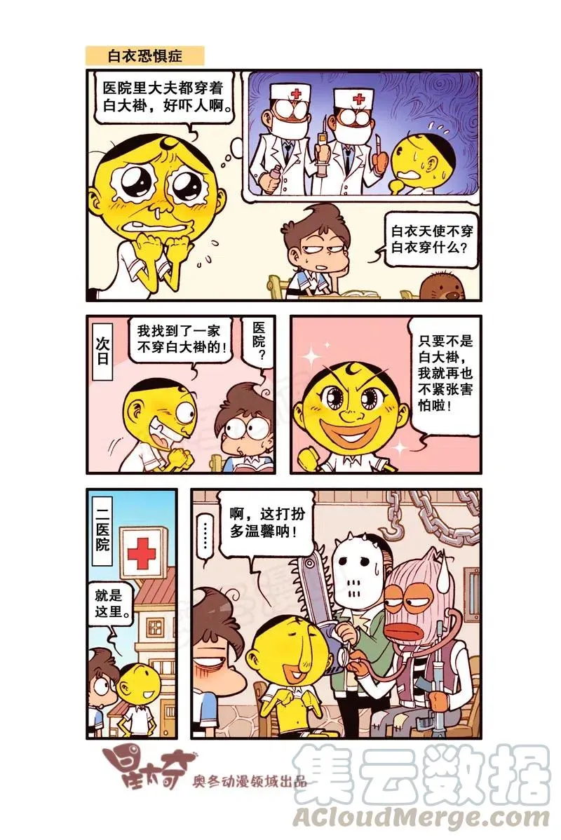 星之284 闻者伤心，见者流泪呀！ 第8页