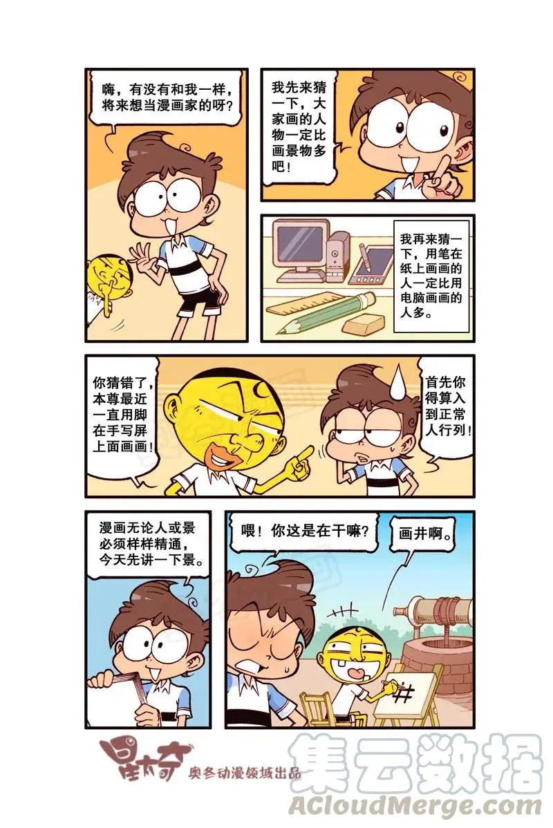 星之285 我要duang个漫画家（上） 第2页