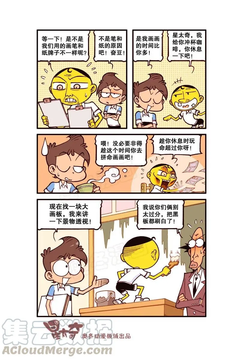 星之285 我要duang个漫画家（上） 第8页