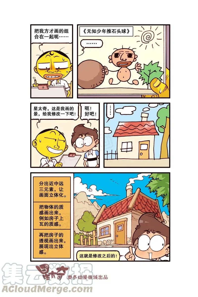 星之286 我要duang个漫画家（下） 第2页