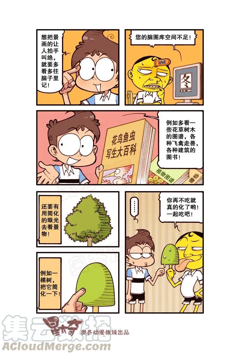 星之286 我要duang个漫画家（下） 第7页