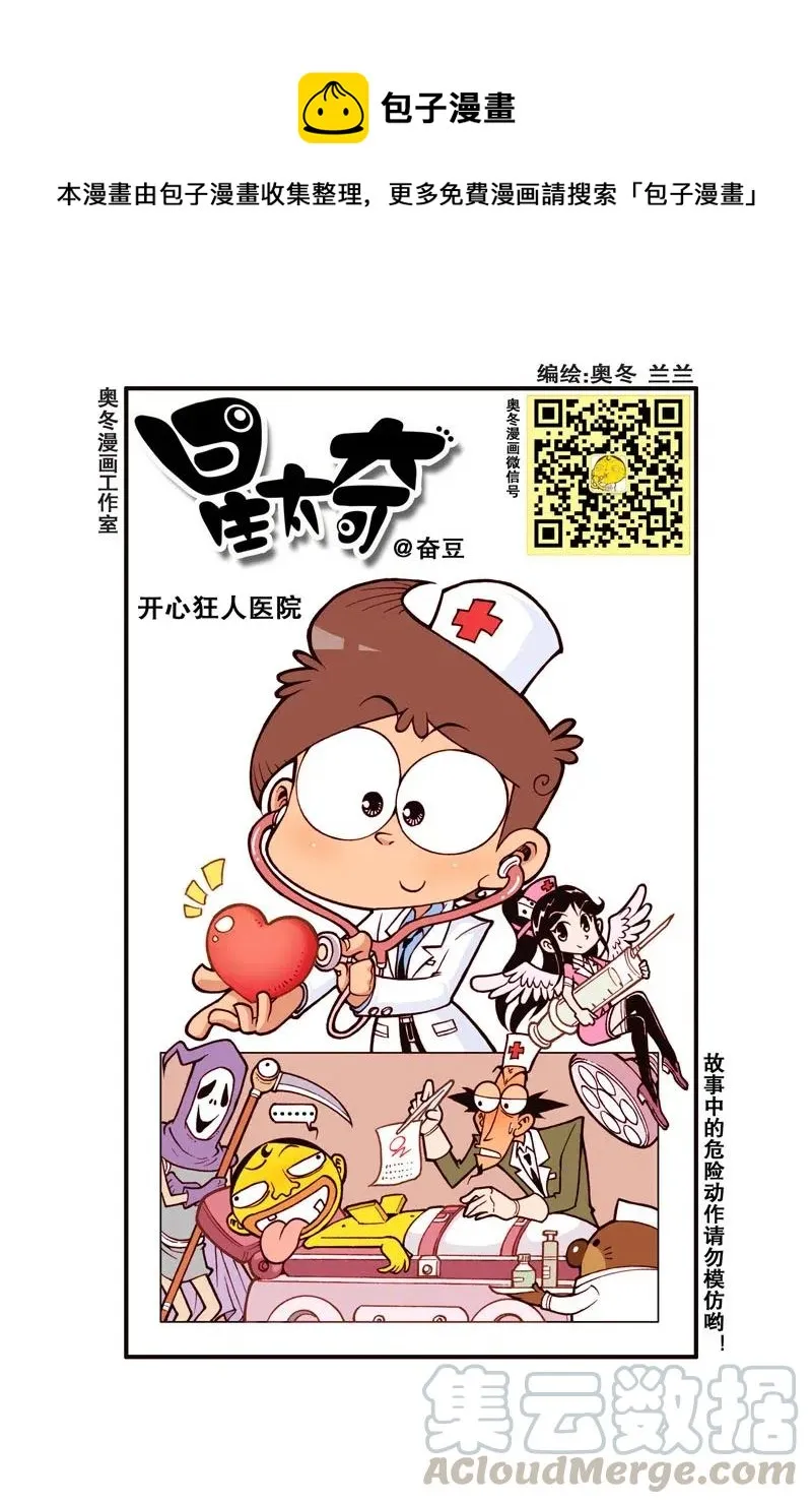 星之288 开心狂人医院 第1页