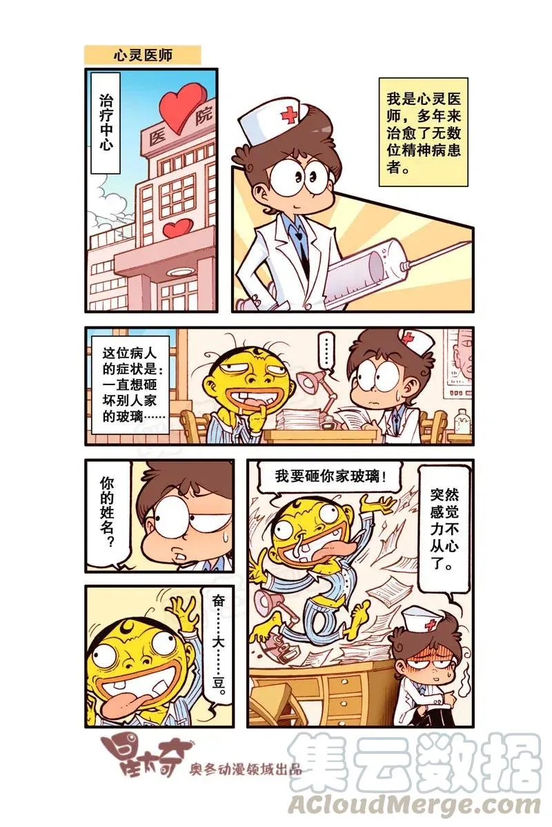 星之288 开心狂人医院 第2页