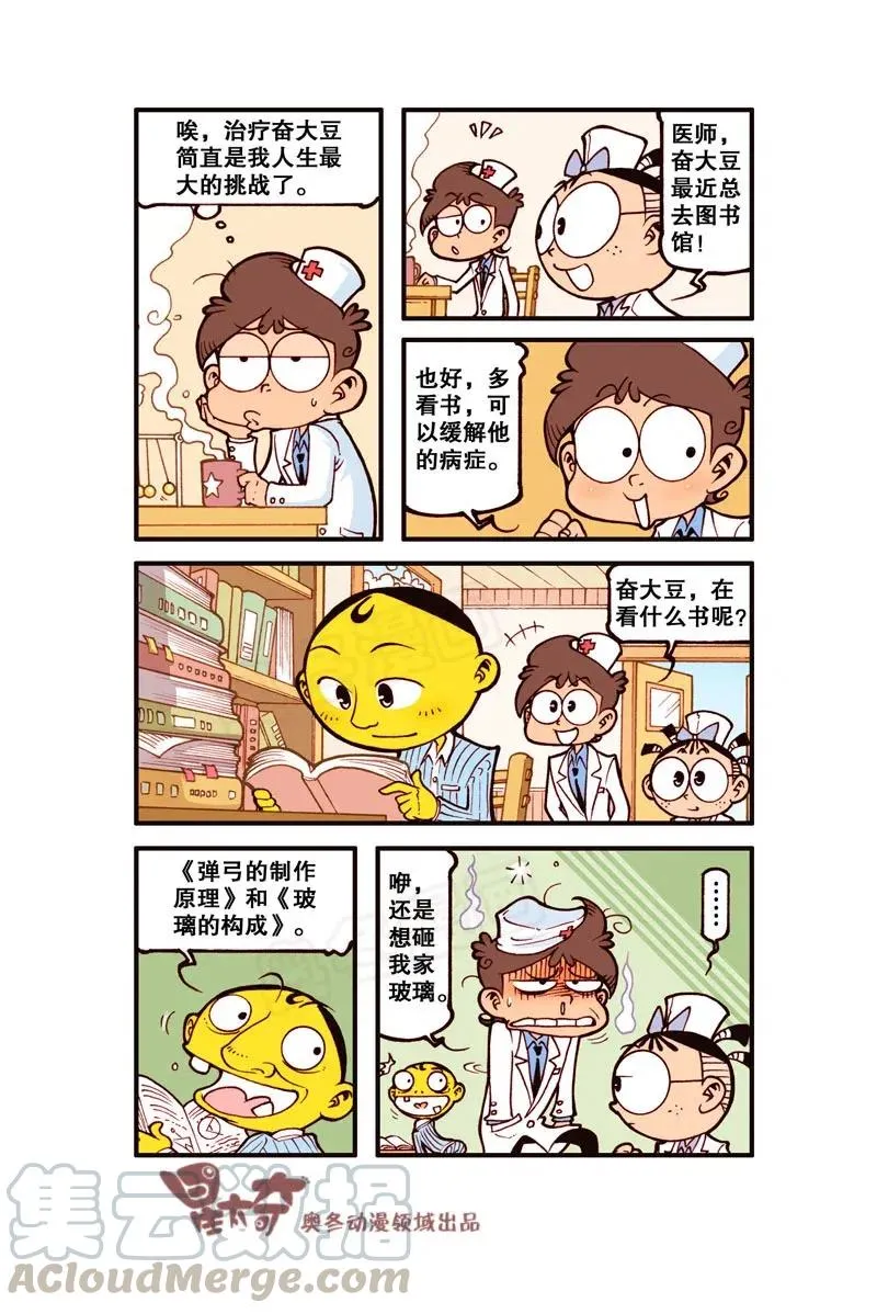 星之288 开心狂人医院 第5页
