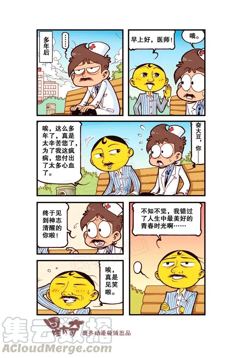 星之288 开心狂人医院 第7页