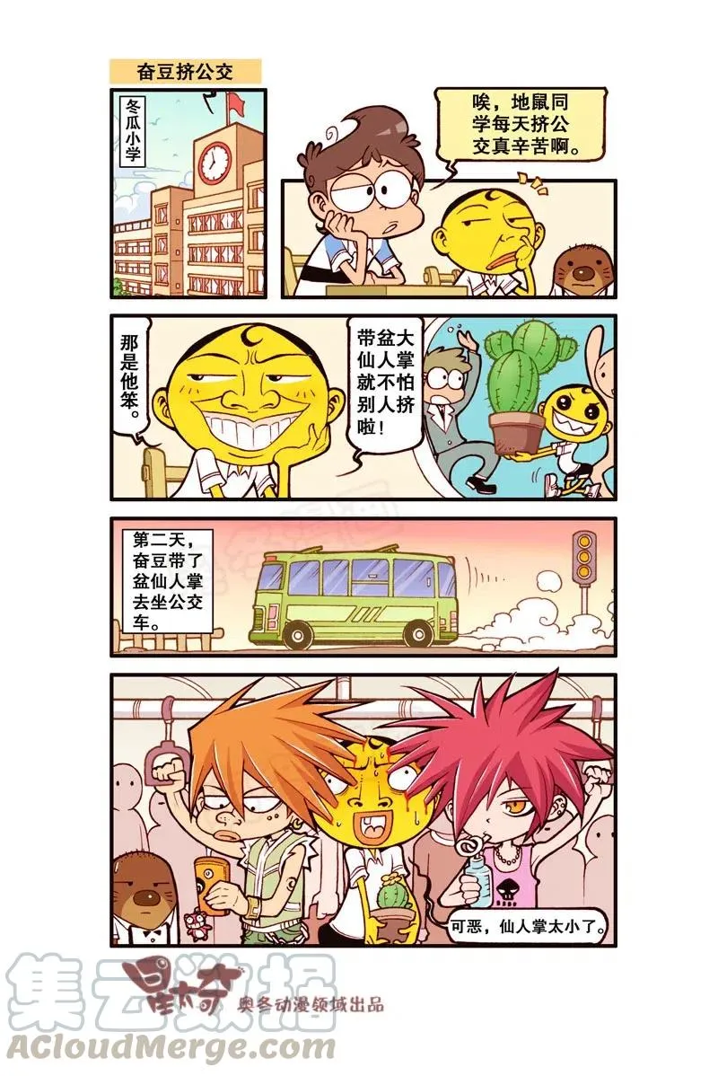 星之289 学校规定不许留怪异发型！ 第2页