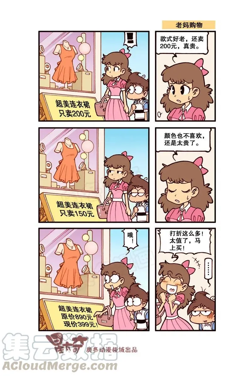 星之289 学校规定不许留怪异发型！ 第3页