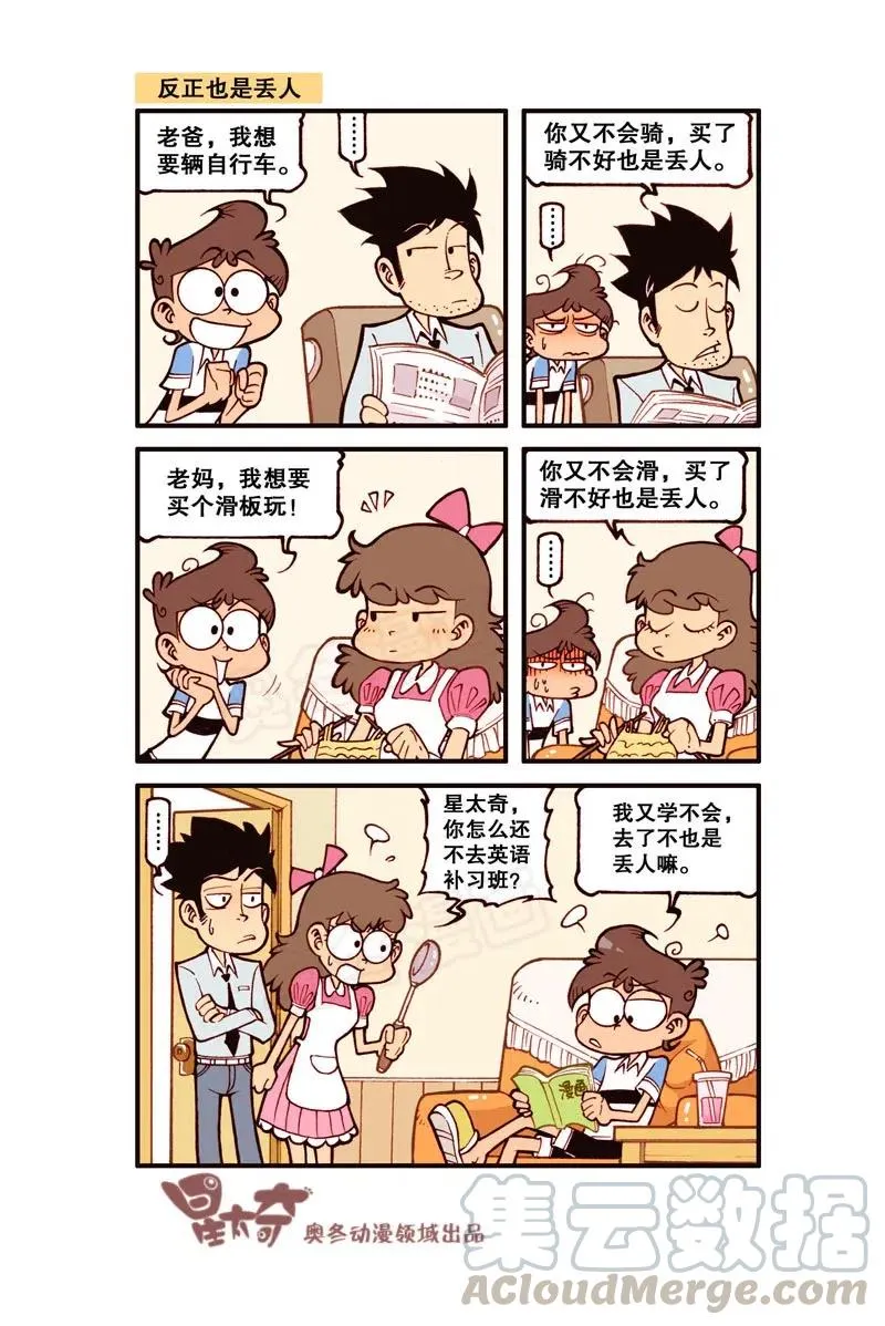 星之289 学校规定不许留怪异发型！ 第4页