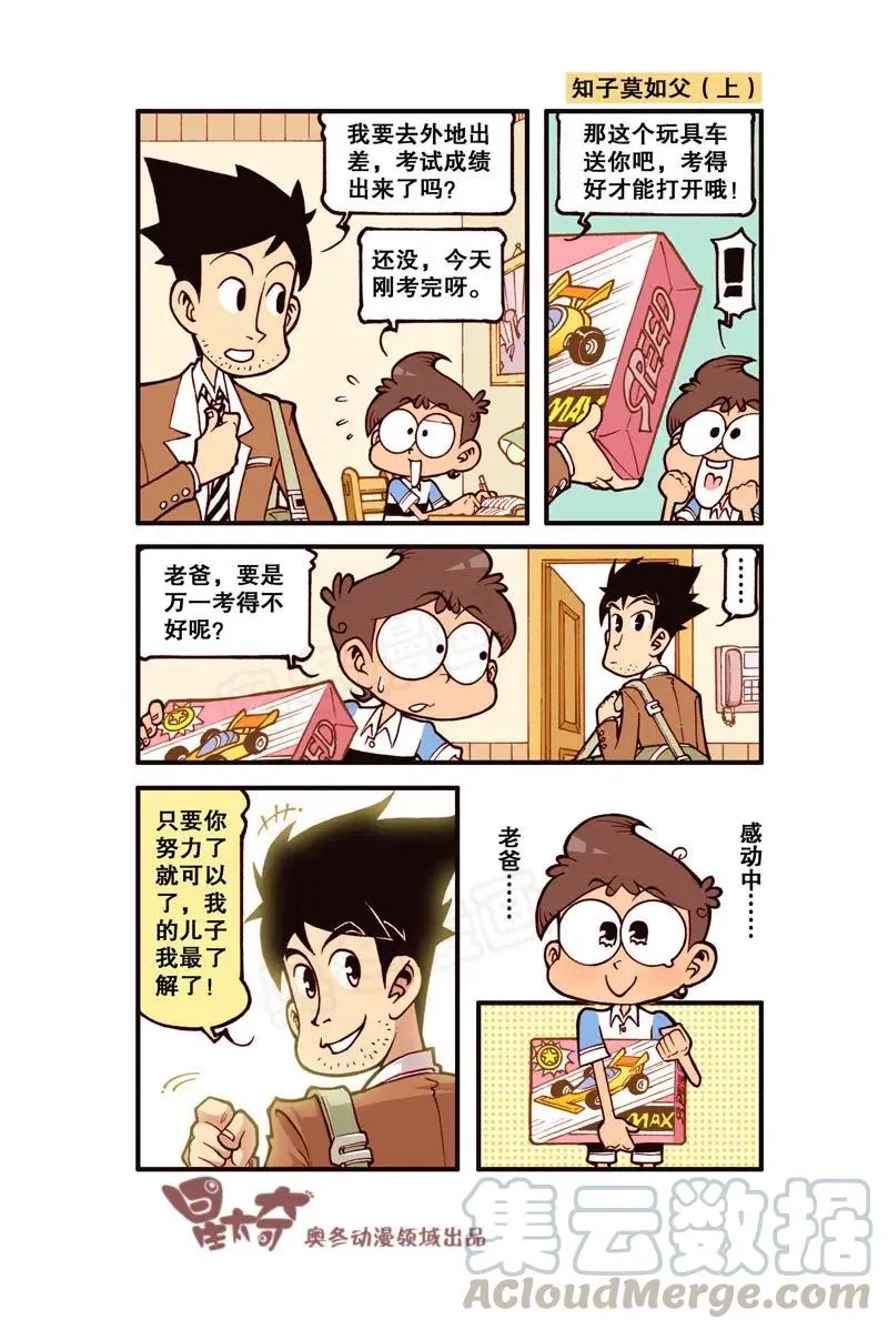 星之289 学校规定不许留怪异发型！ 第5页