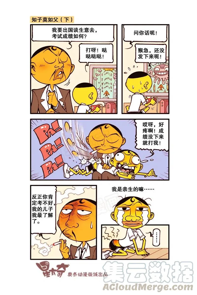 星之289 学校规定不许留怪异发型！ 第6页