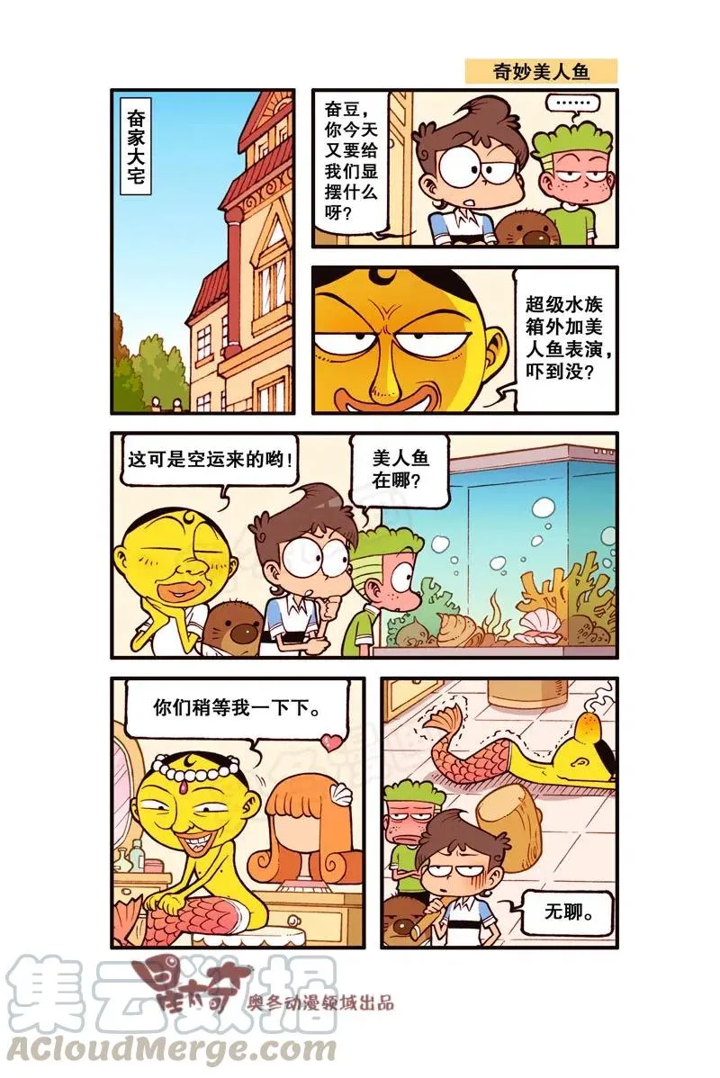 星之289 学校规定不许留怪异发型！ 第7页