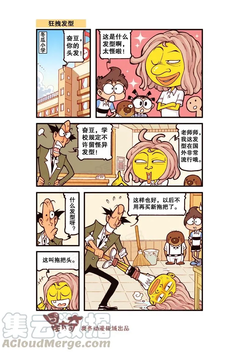 星之289 学校规定不许留怪异发型！ 第8页