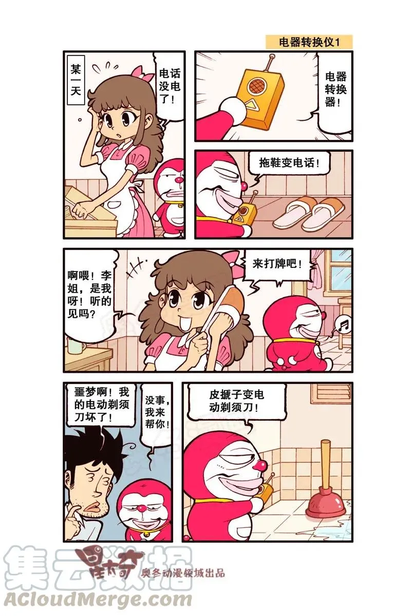 星之290 哆啦噩梦（上） 第5页