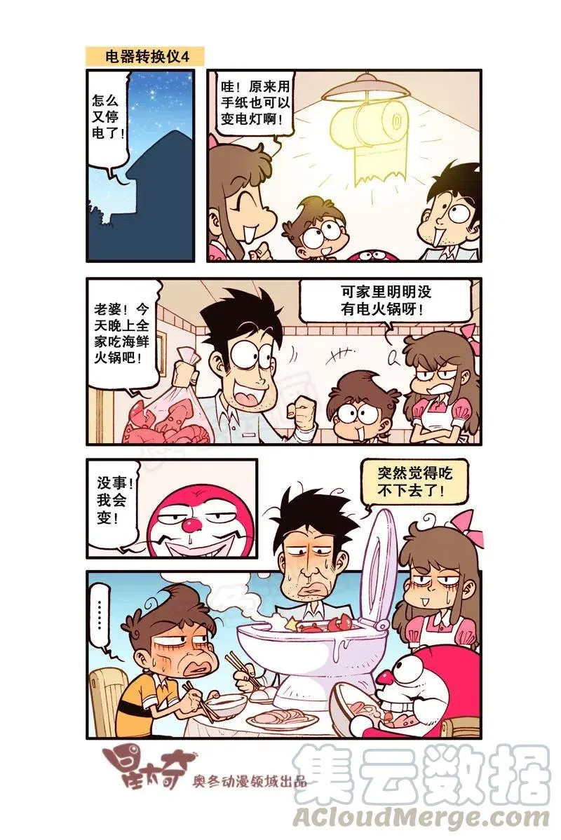 星之290 哆啦噩梦（上） 第8页