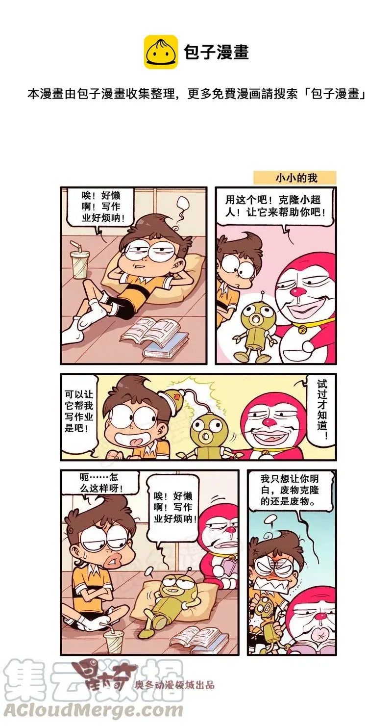 星之291 哆啦噩梦（下） 第1页