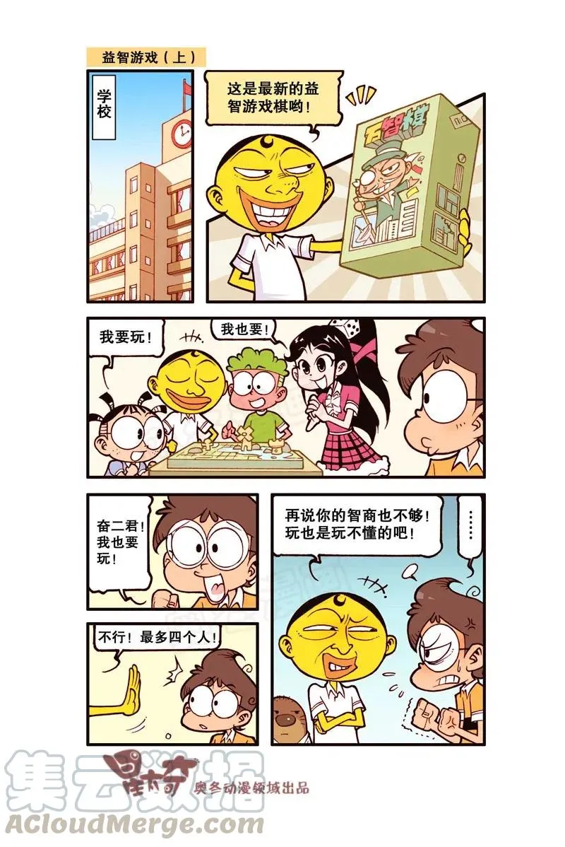 星之291 哆啦噩梦（下） 第2页