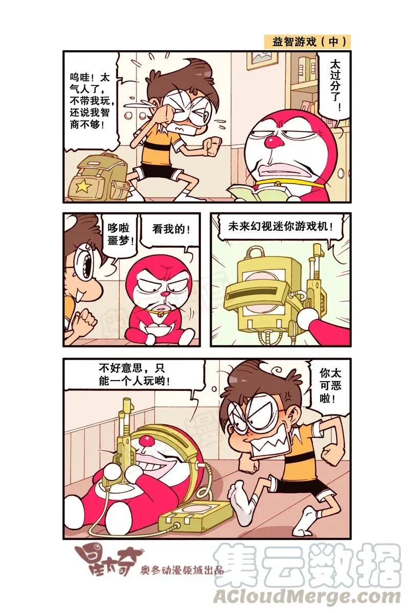 星之291 哆啦噩梦（下） 第3页