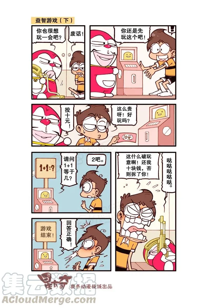星之291 哆啦噩梦（下） 第4页
