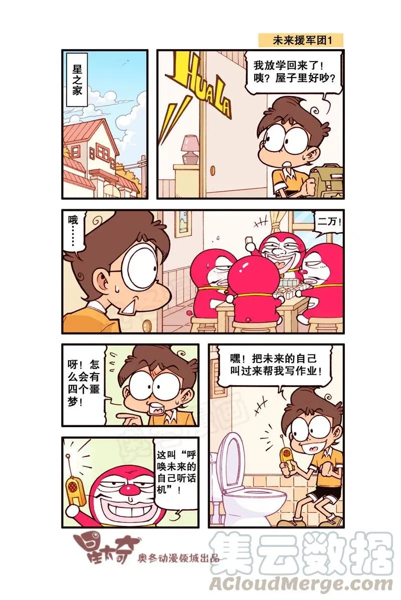 星之291 哆啦噩梦（下） 第5页