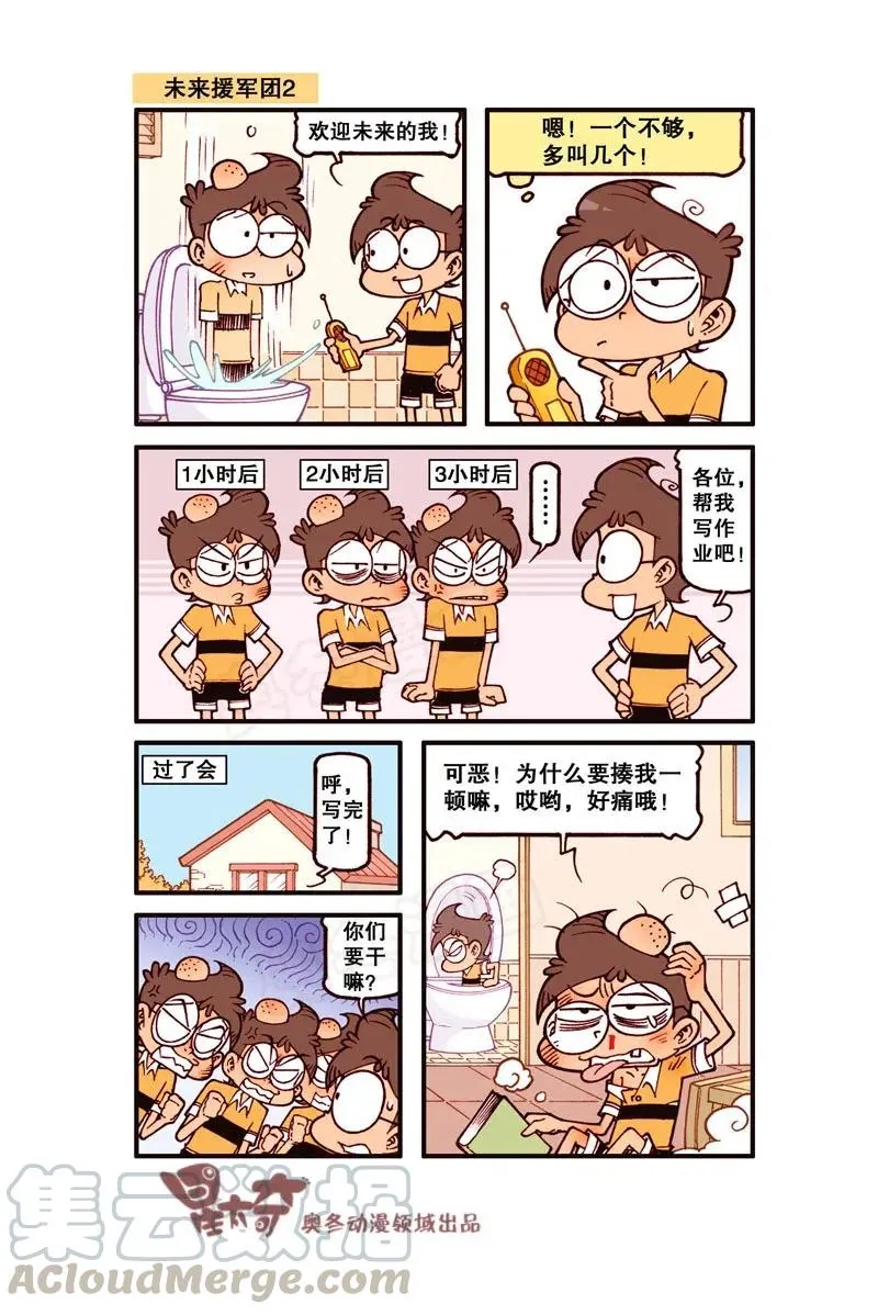 星之291 哆啦噩梦（下） 第6页