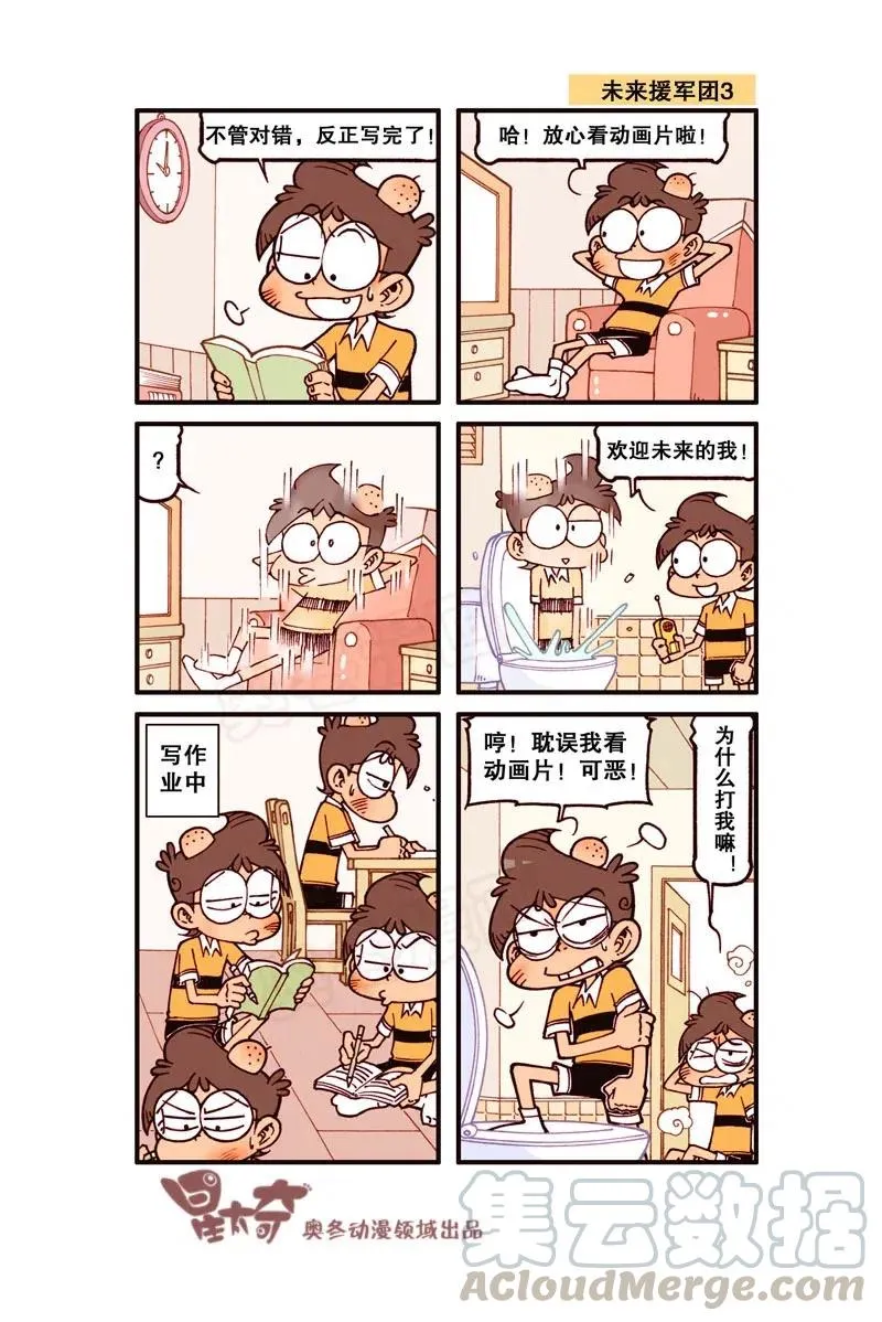 星之291 哆啦噩梦（下） 第7页