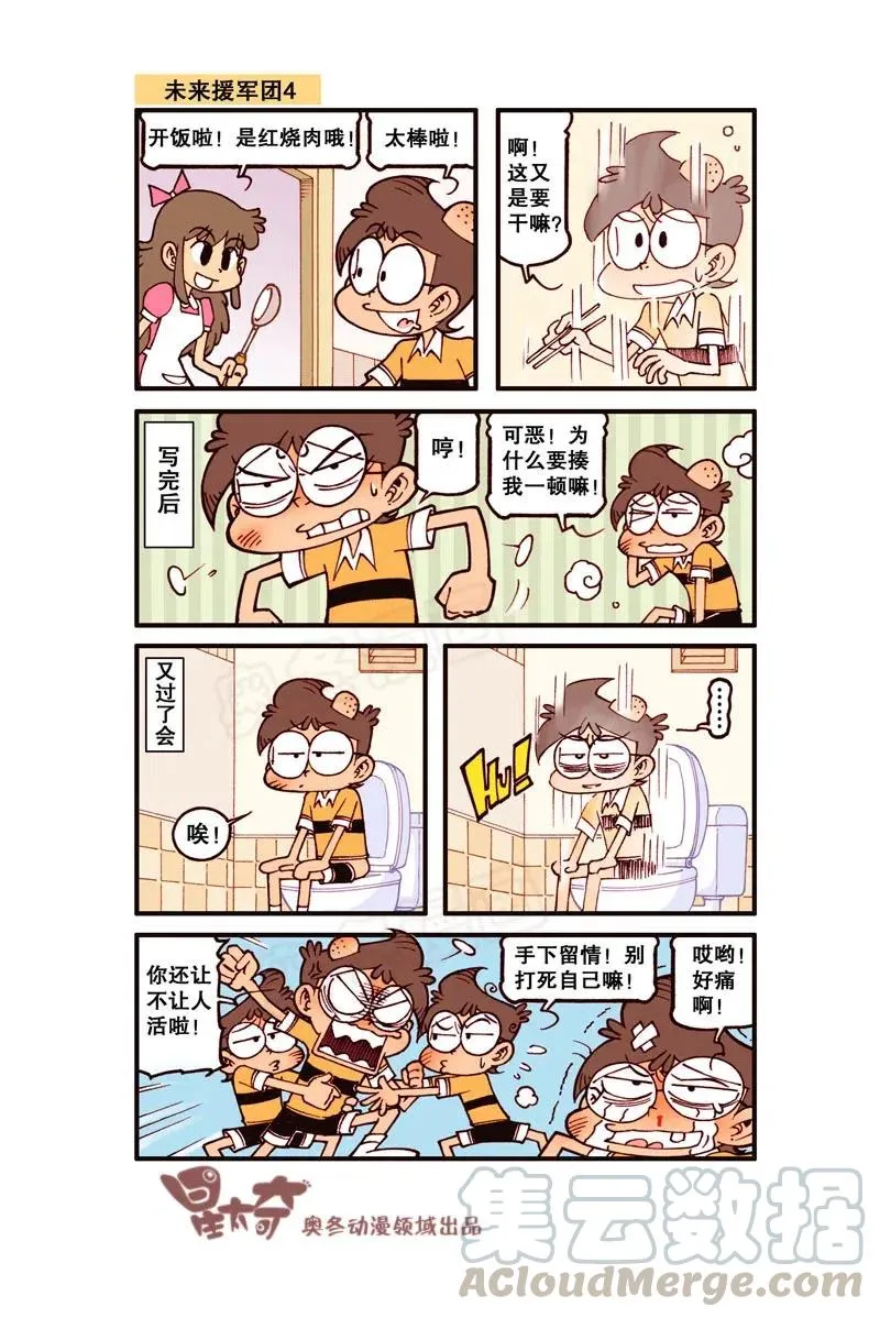 星之291 哆啦噩梦（下） 第8页