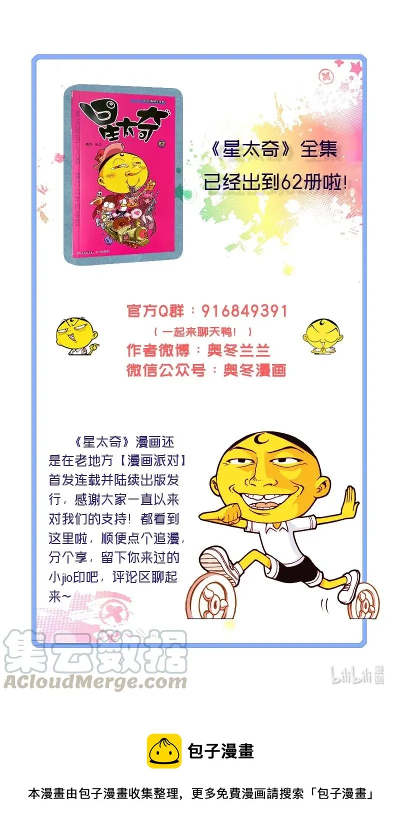 星之291 哆啦噩梦（下） 第9页