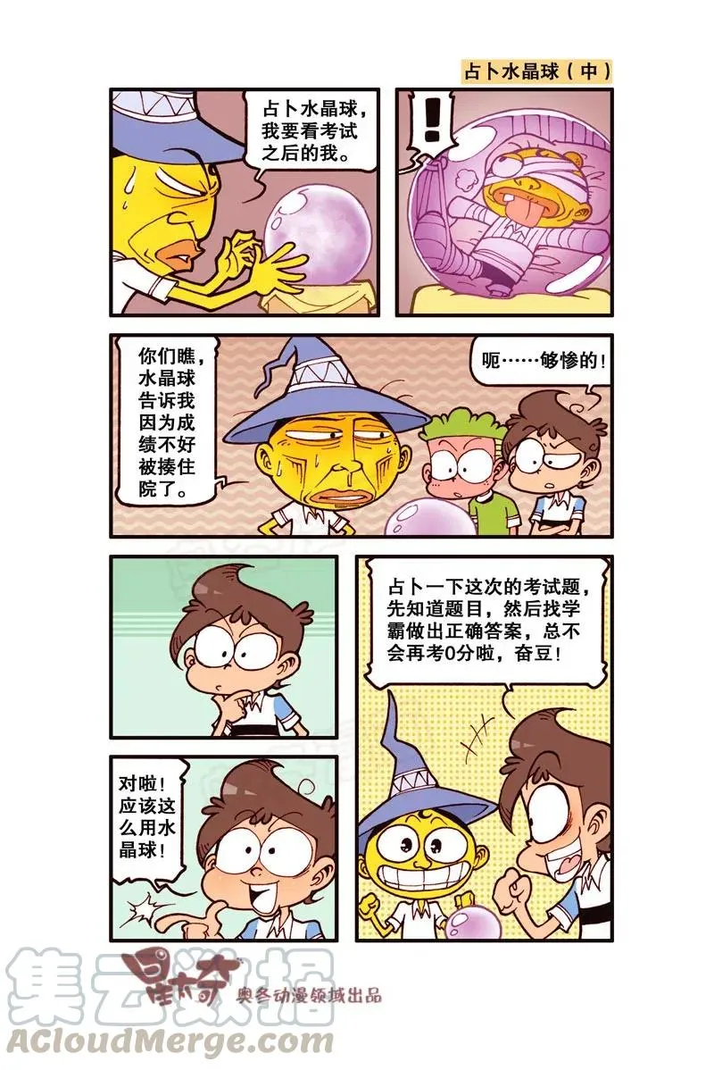 星之292 呃……够惨的！ 第3页